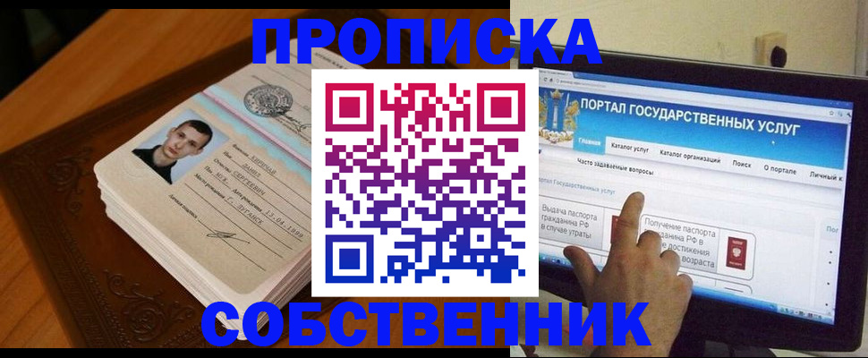 временная регистрация в квартире в Воткинске