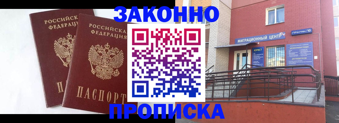 временная регистрация купить в Воткинске